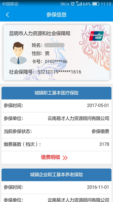 昆明人社通手機(jī)app v4.4.9 安卓手機(jī)版 3