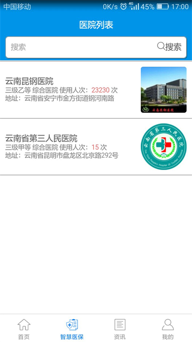 昆明人社通手機(jī)app v4.4.9 安卓手機(jī)版 1