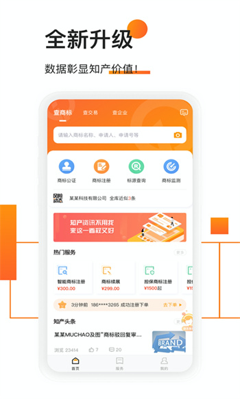 權(quán)大師商標(biāo)查詢 v7.6.7 最新版 1