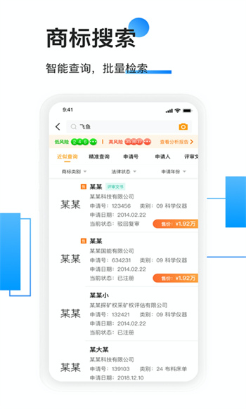 權(quán)大師商標(biāo)查詢 v7.6.7 最新版 2