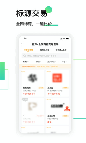權(quán)大師商標(biāo)查詢 v7.6.7 最新版 3