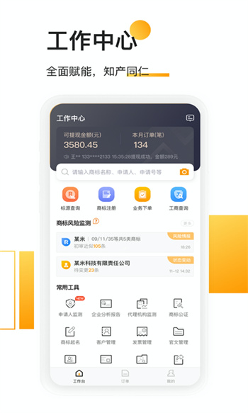 權(quán)大師商標(biāo)查詢 v7.6.7 最新版 0