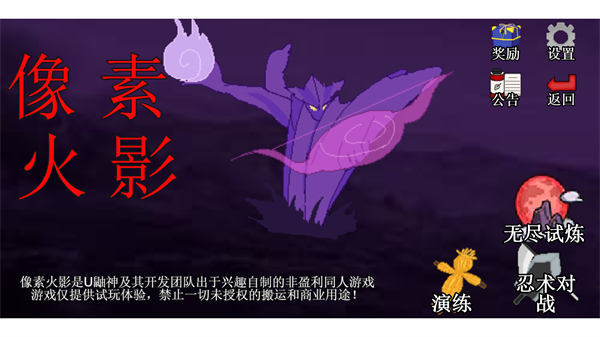像素火影電腦版 v2.0.1.4 最新版 2