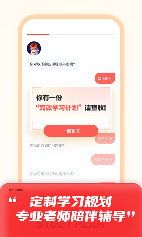高途課堂 v10.0.12.2 2