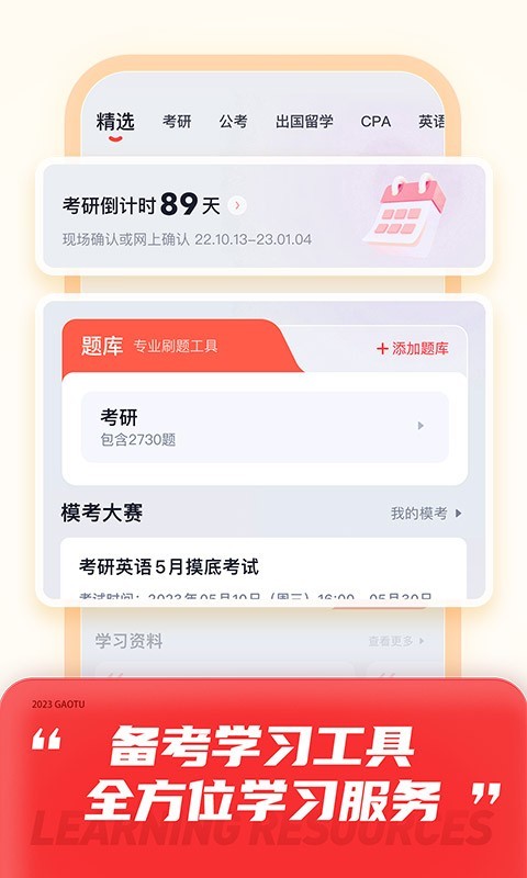 高途課堂 v10.0.12.2 0