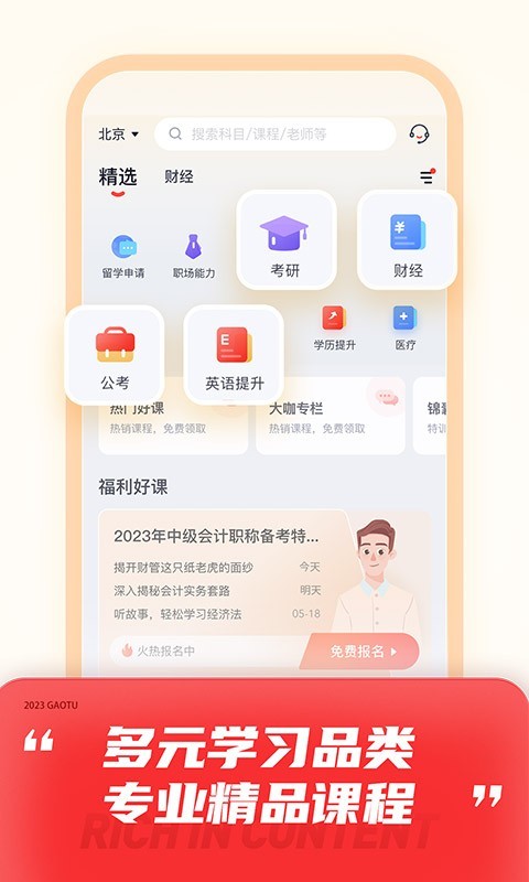 高途課堂 v10.0.12.2 1