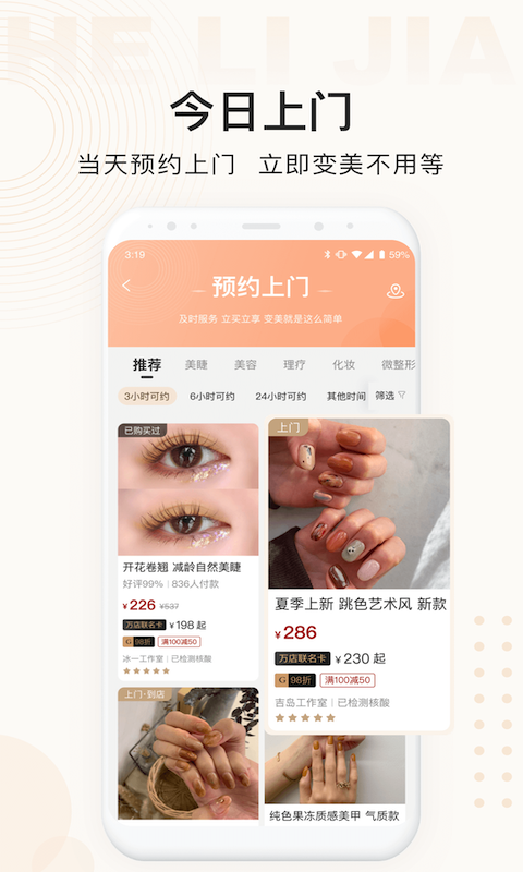 河貍家平臺(tái) v5.50.0 安卓版 1