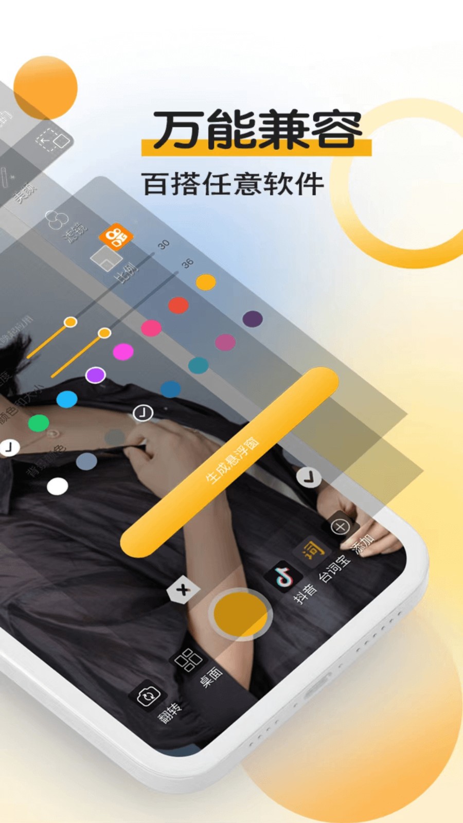 臺(tái)詞寶提詞器 v2.2.27 安卓版 0
