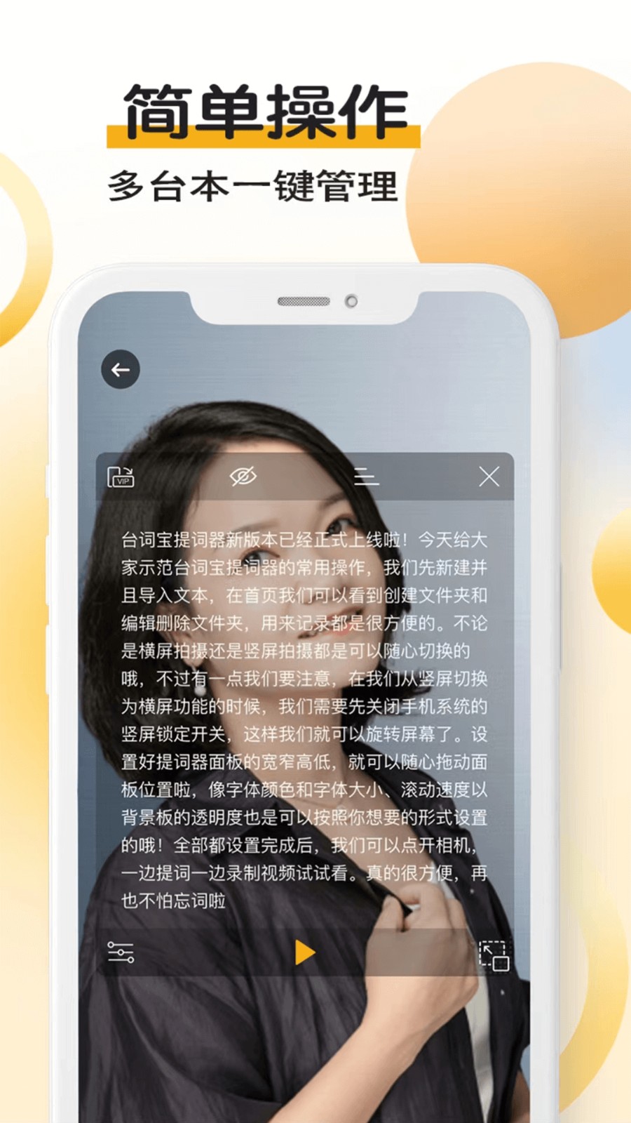 臺(tái)詞寶提詞器 v2.2.27 安卓版 2