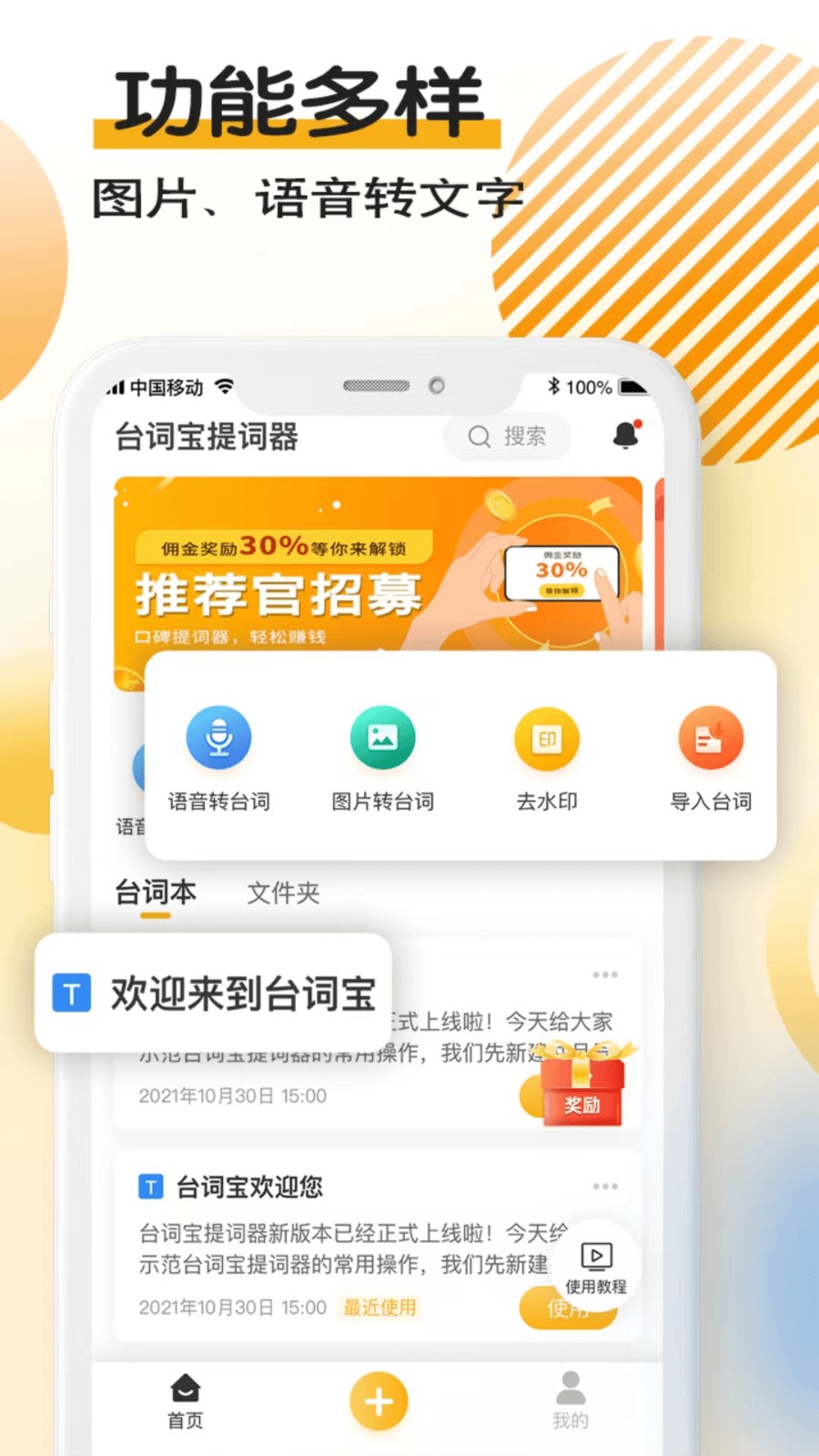 臺(tái)詞寶提詞器 v2.2.27 安卓版 1
