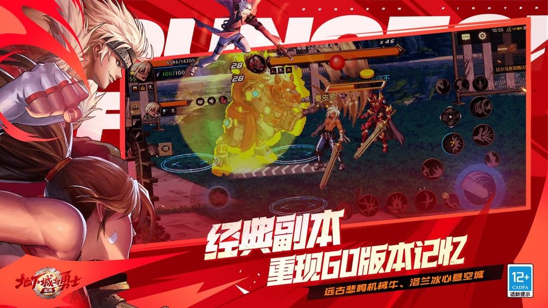 dnf手游正式服 v101.0.2.0 安卓版 2