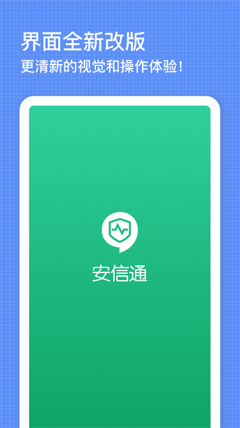 安信通 v2.8.1.230911 安卓版 0