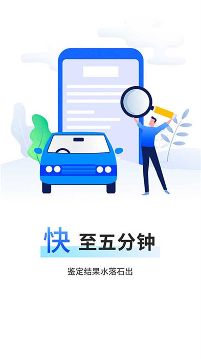 精真估云評估 v4.3.9 安卓版 0
