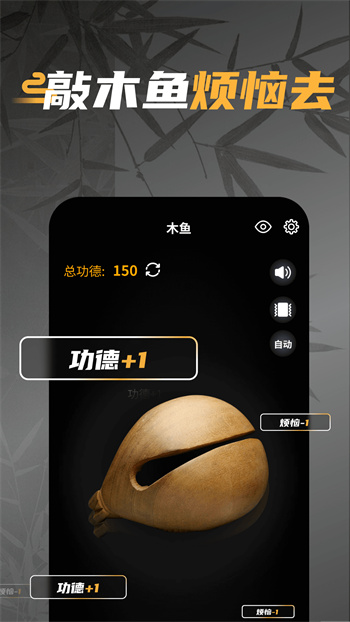 電子敲木魚(yú)吧 v1.2.0 最新版 0
