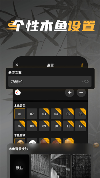 電子敲木魚(yú)吧 v1.2.0 最新版 1