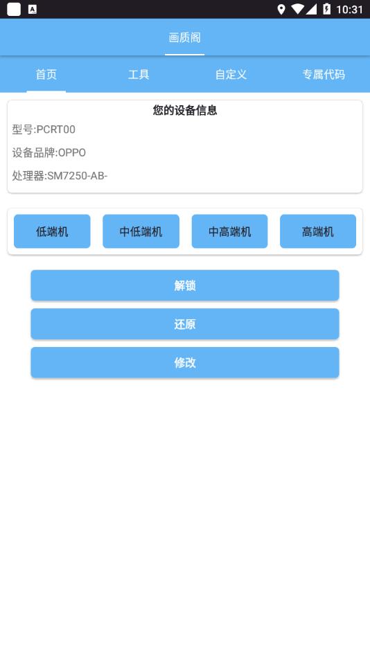 畫質(zhì)閣 v8.0 安卓版 2