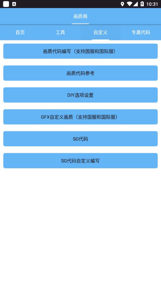 畫質(zhì)閣 v8.0 安卓版 1