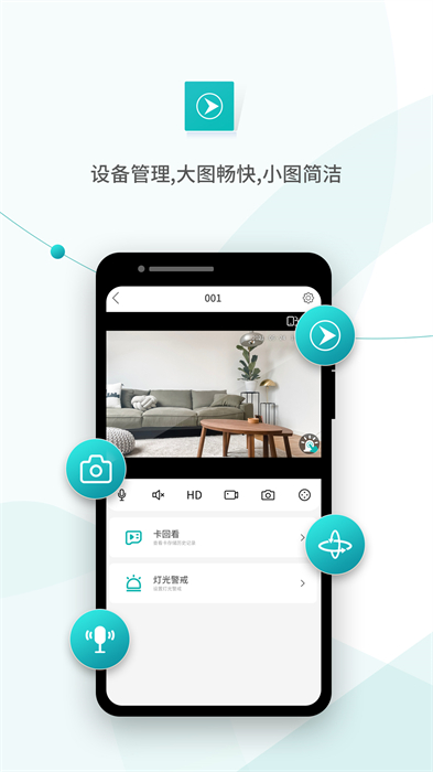超級(jí)看看(icsee) v7.4.5 安卓版 1