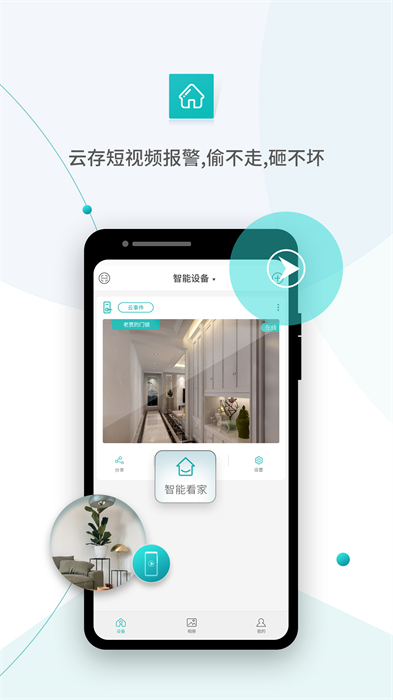 超級(jí)看看(icsee) v7.4.5 安卓版 3