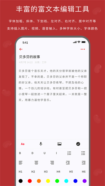 紅豆筆記 v1.0.11 安卓版 1
