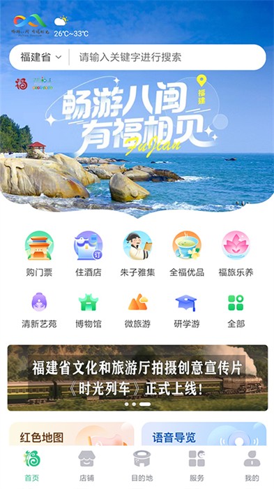 暢游八閩 v6.0.1 安卓版 1