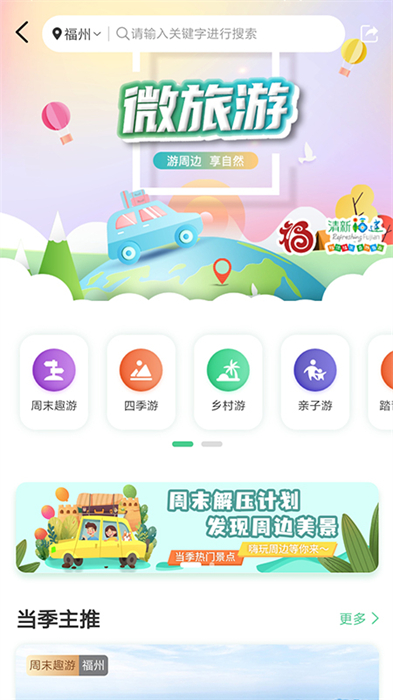 暢游八閩 v6.0.1 安卓版 2