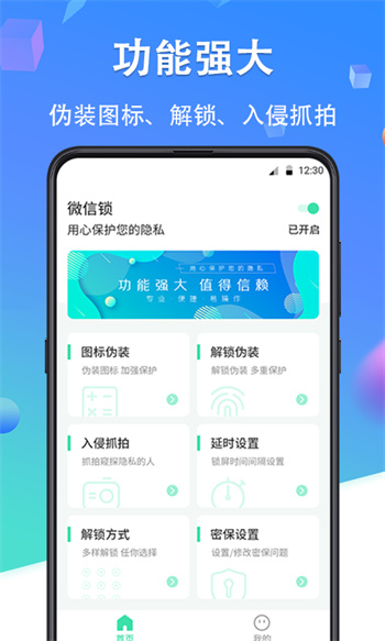 應(yīng)用私密鎖 v5.6.0624 官方安卓版 0