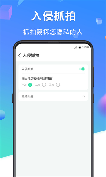 應(yīng)用私密鎖 v5.6.0624 官方安卓版 1