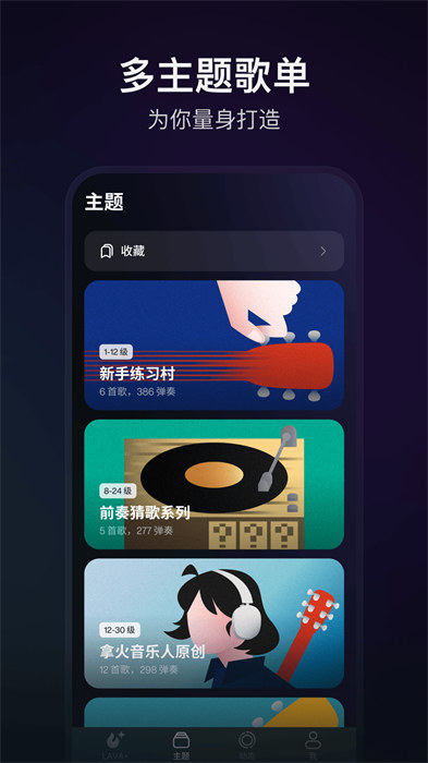 拿火吉他 v2.3.10 安卓版 1