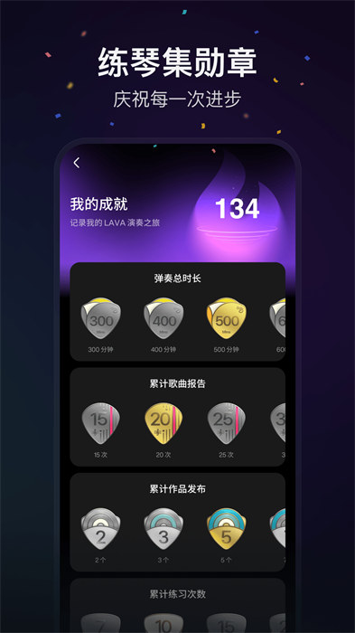 拿火吉他 v2.3.10 安卓版 2