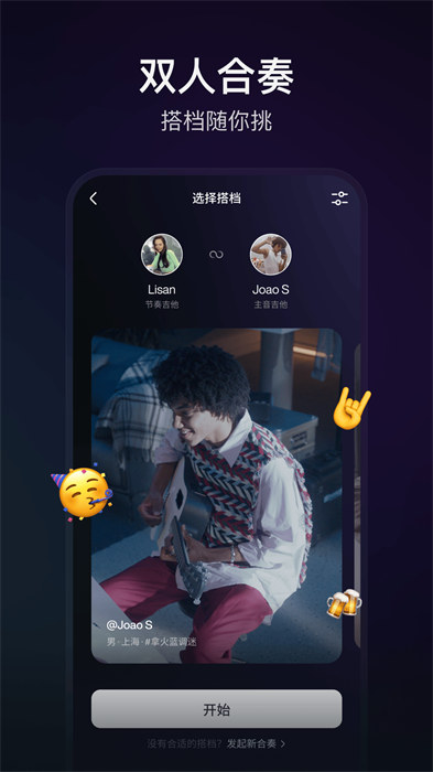 拿火吉他 v2.3.10 安卓版 0
