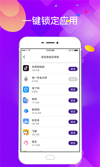私密應用鎖手機版 v6.8.1114 安卓版 1