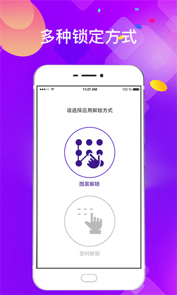 私密應用鎖手機版 v6.8.1114 安卓版 3