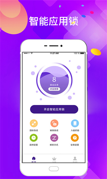 私密應用鎖手機版 v6.8.1114 安卓版 0