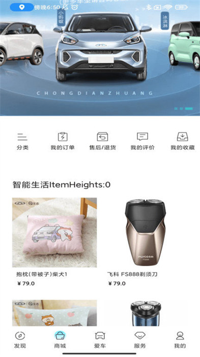 奇瑞EV最新版 v3.5.4 安卓版 0