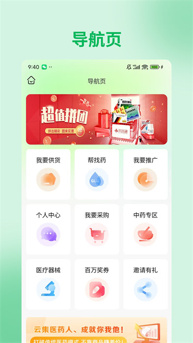 采藥通手機版 v3.0.122 安卓版 0