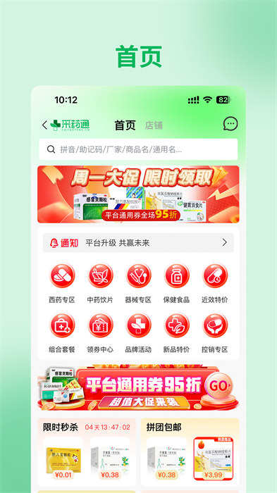 采藥通手機版 v3.0.122 安卓版 1