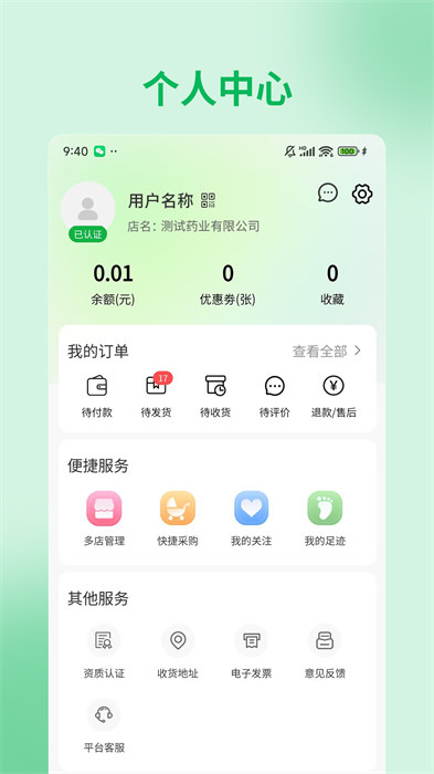 采藥通手機版 v3.0.122 安卓版 2