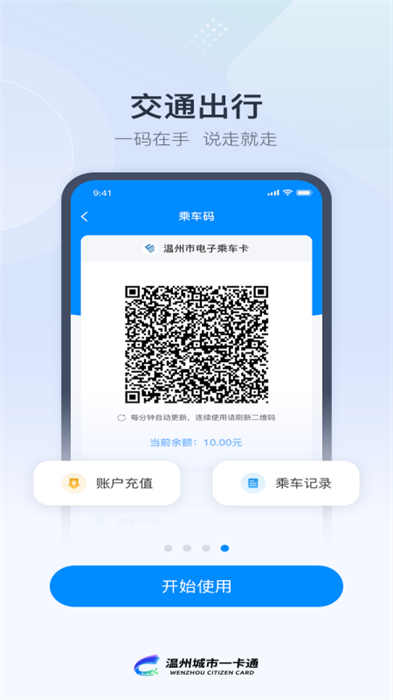 溫州市民卡手機(jī)客戶端 v3.0.6 安卓版 2