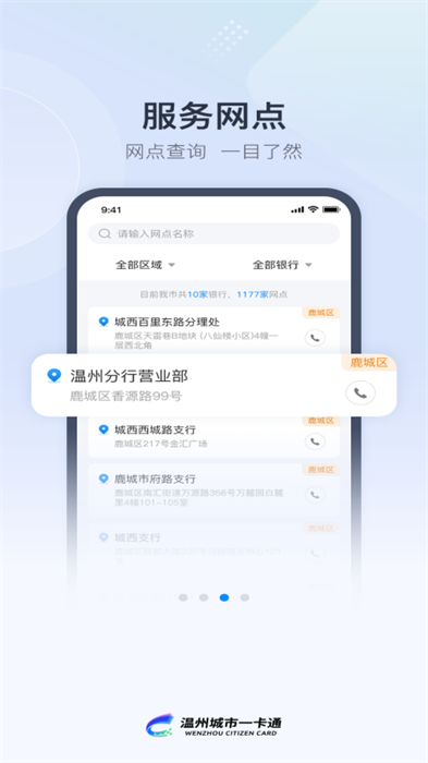 溫州市民卡手機(jī)客戶端 v3.0.6 安卓版 1