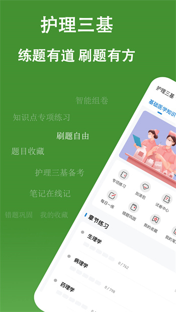 護(hù)理三基練題狗app v3.0.0.3 安卓版 4