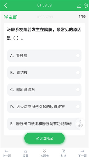 醫(yī)院三基考試題庫 v5.0.5 安卓版 1