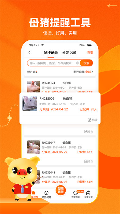 豬e網(wǎng)手機(jī)版(豬易通) v7.8.5 最新版 3
