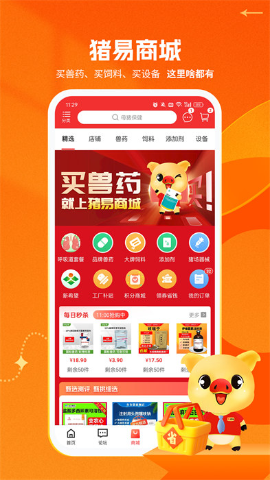 豬e網(wǎng)手機(jī)版(豬易通) v7.8.5 最新版 1