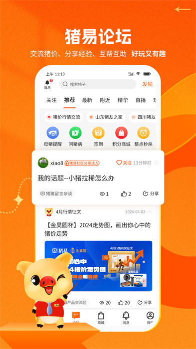 豬e網(wǎng)手機(jī)版(豬易通) v7.8.5 最新版 0