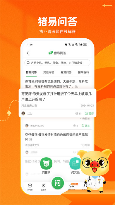 豬e網(wǎng)手機(jī)版(豬易通) v7.8.5 最新版 2