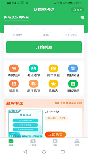 審計(jì)師題庫手機(jī)版 v5.0.1 安卓版 2