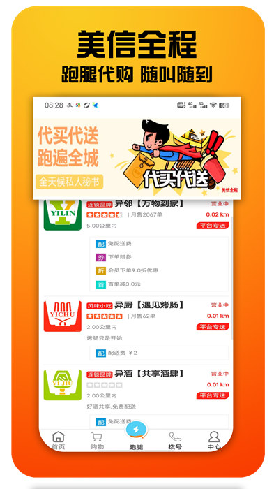 美信全程app最新版 v1.0.164 安卓版 1