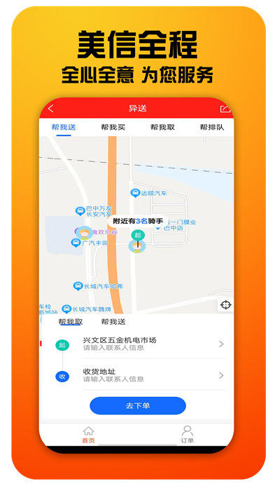 美信全程app最新版 v1.0.164 安卓版 0