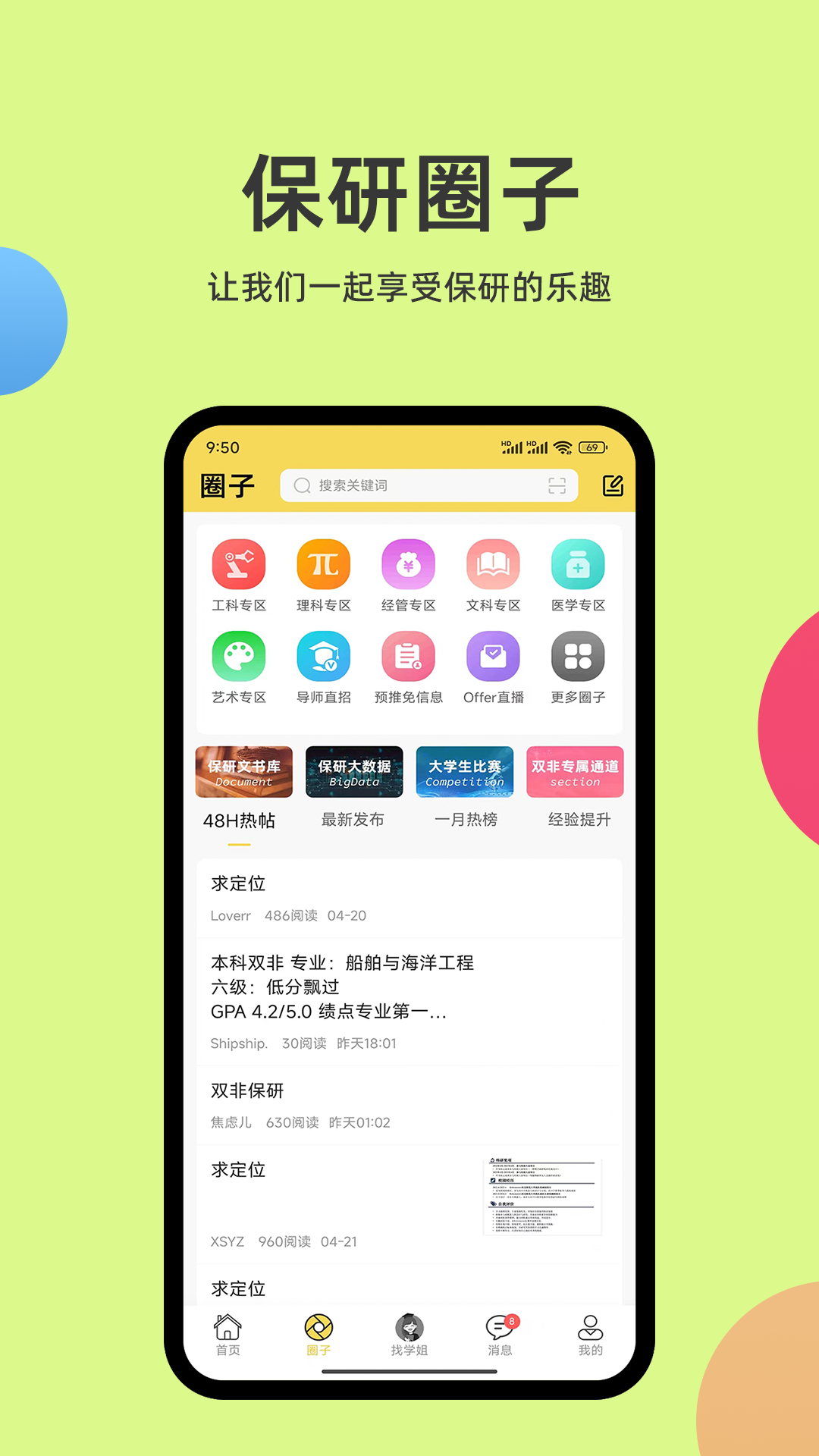 保研通 v5.4.0 安卓版 3